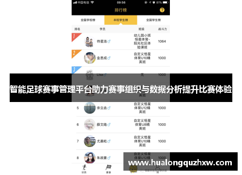 智能足球赛事管理平台助力赛事组织与数据分析提升比赛体验 智能足球赛事管理平台助力赛事组织与数据分析提升比赛体验