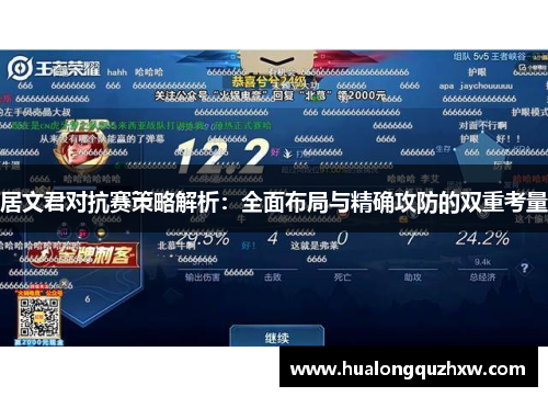居文君对抗赛策略解析：全面布局与精确攻防的双重考量
