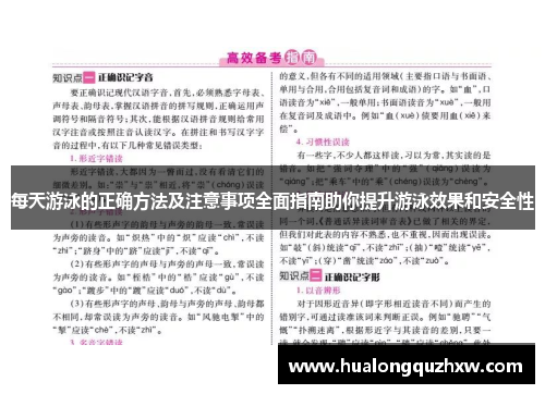 每天游泳的正确方法及注意事项全面指南助你提升游泳效果和安全性 每天游泳的正确方法及注意事项全面指南助你提升游泳效果和安全性
