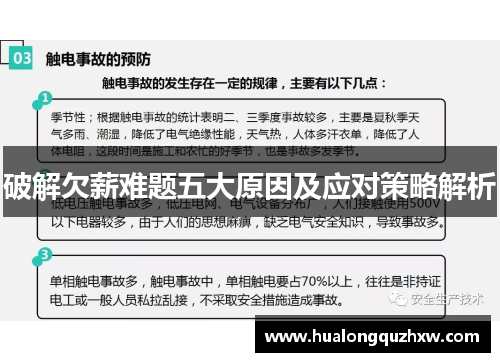 破解欠薪难题五大原因及应对策略解析