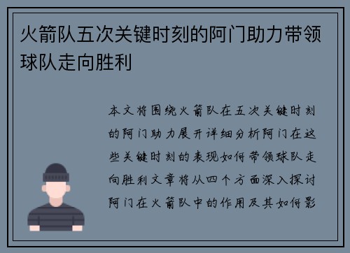 火箭队五次关键时刻的阿门助力带领球队走向胜利