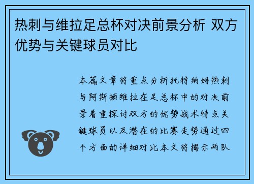 热刺与维拉足总杯对决前景分析 双方优势与关键球员对比